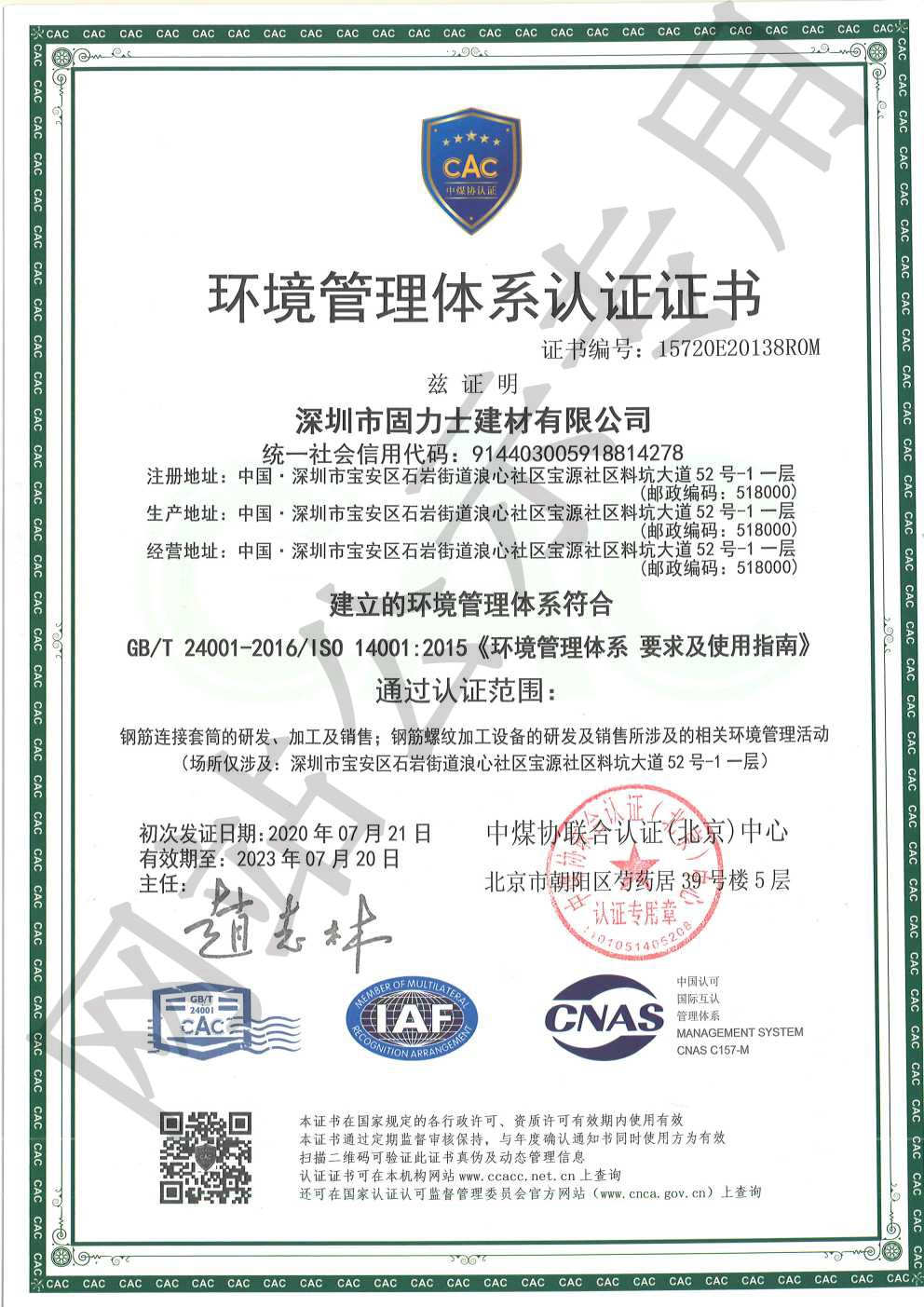 聊城ISO14001证书
