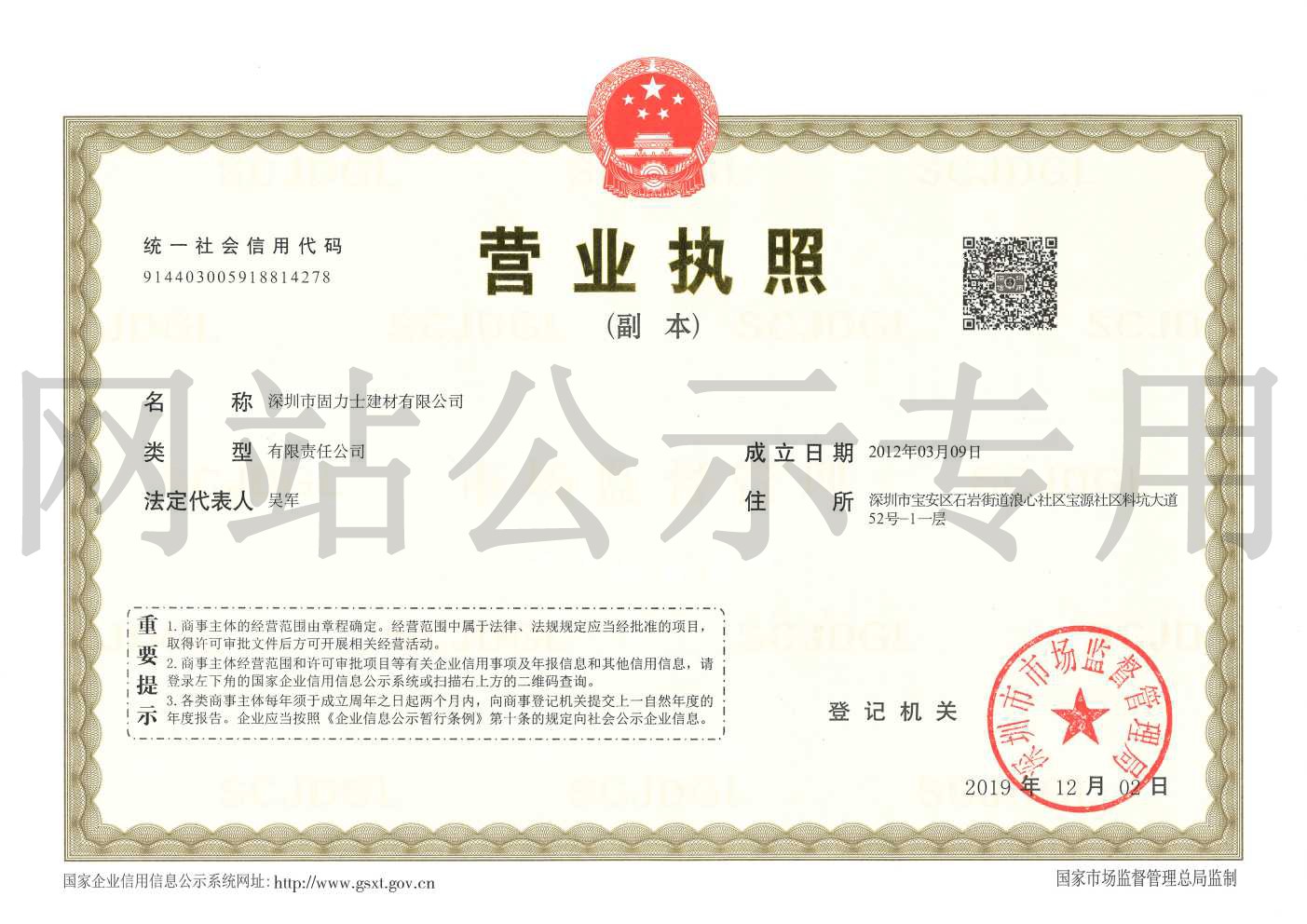 聊城营业执照