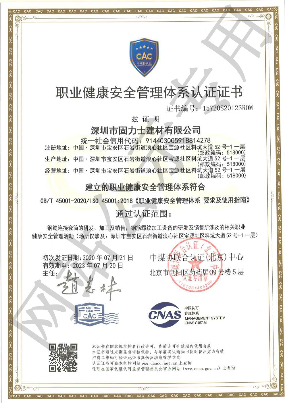 聊城ISO45001证书