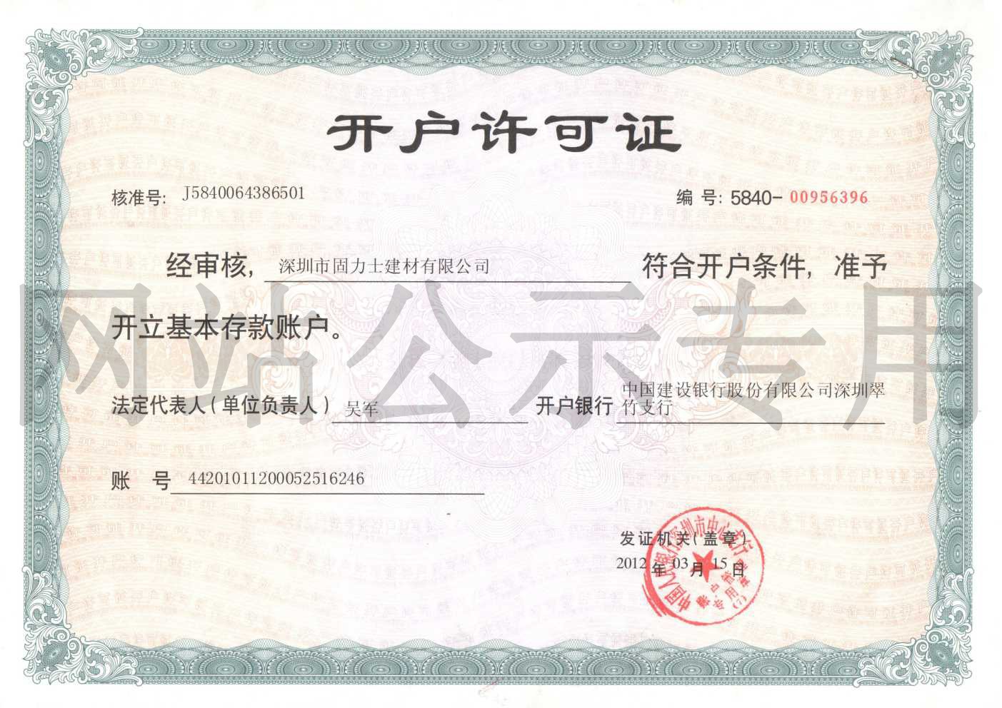 聊城开户许可证